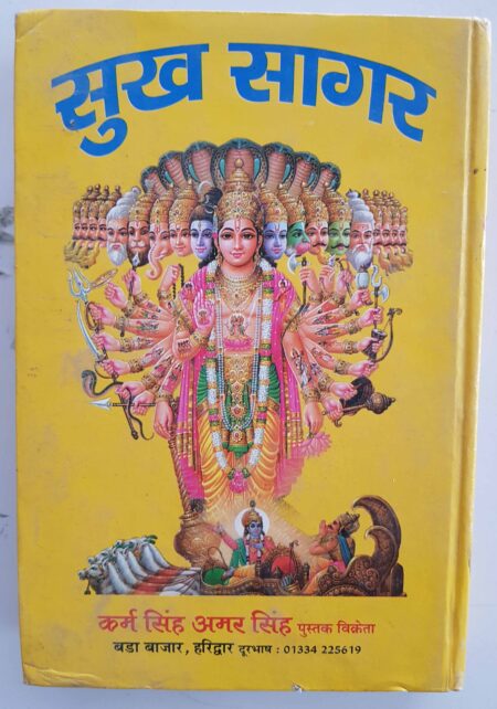 Shrimad Bhagwat Mahapuran