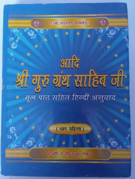Shree Guru Granth Sahib Ji