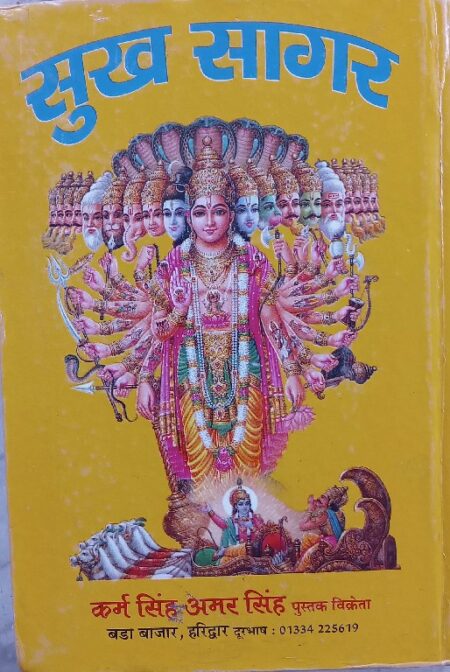 Shrimad bhagwad mahapuran