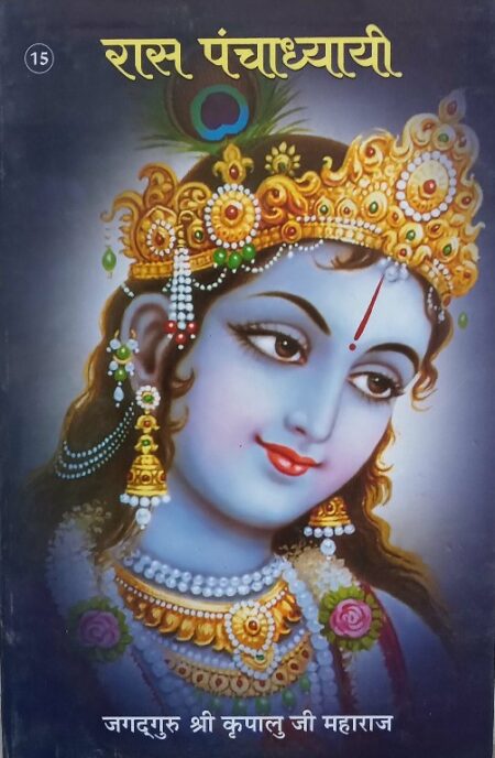 Raas panchadyayi