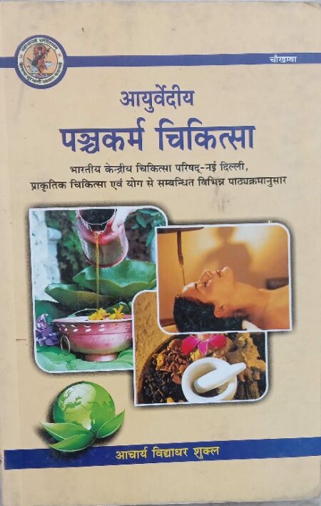 Aayurvedic panchkarm chikitsha 