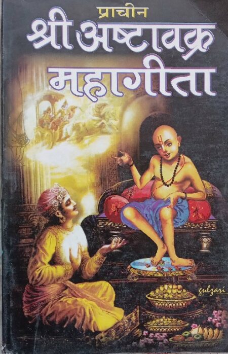 Shri astawakr mahagita