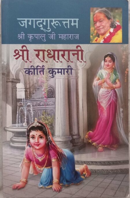 Shree radha rani 