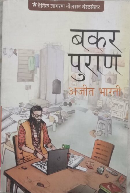 Bukar Puran