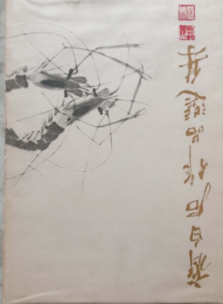 Qi Baishi Zuo Pin Xuan ji
