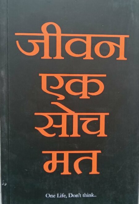 Jivan ek soch mat