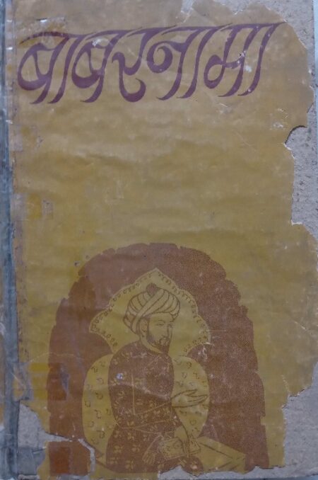 Babarnaama 
