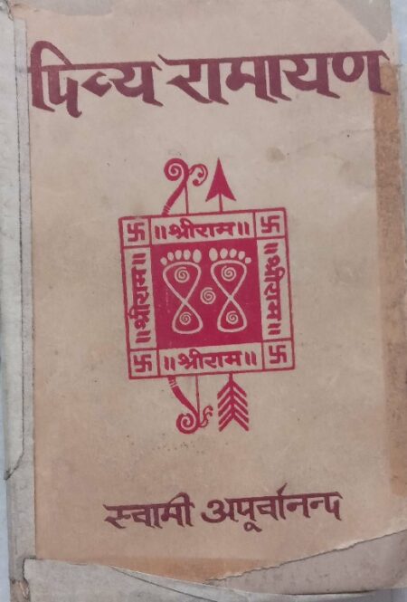 Divya ramayan