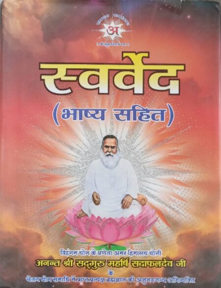 Swaved Bhasy sahit