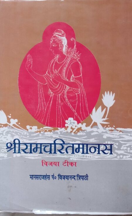 Shriramcharit manas