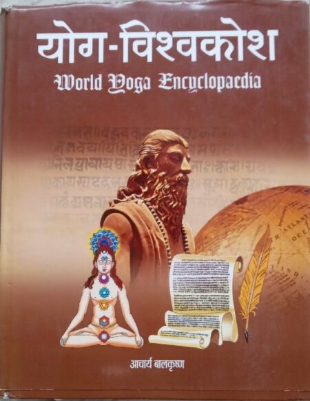 Yog vishvkosh