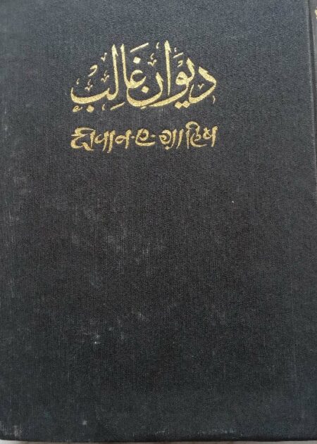 Diwane Gahib