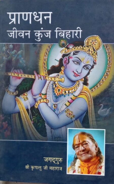Pran Jivan kunj bihari