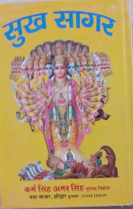 Shrimad bagwat Puran