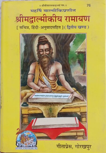 Shrimadvalmikiya Ramayan
