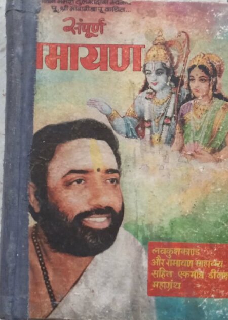 Sampurn Ramayan